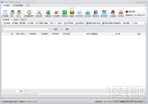 中通打印助手,中通打印助手下载,中通打印助手官方下载