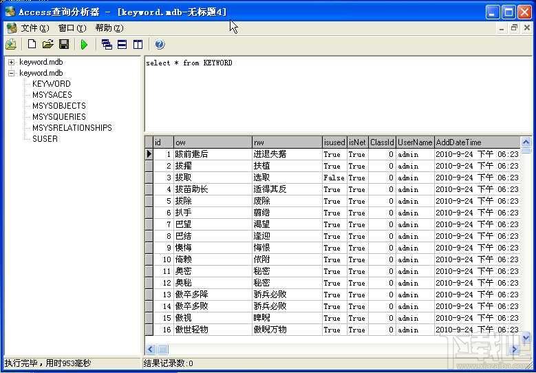 Acess查询分析器,Acess查询分析器下载,Acess查询分析器官方下载