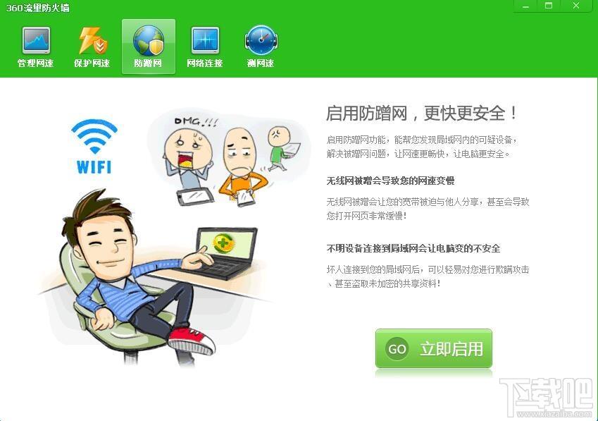 360流量防火墙,360流量防火墙下载,360流量防火墙独立版