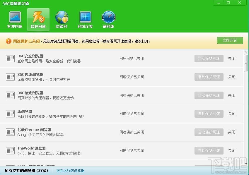 360流量防火墙,360流量防火墙下载,360流量防火墙独立版