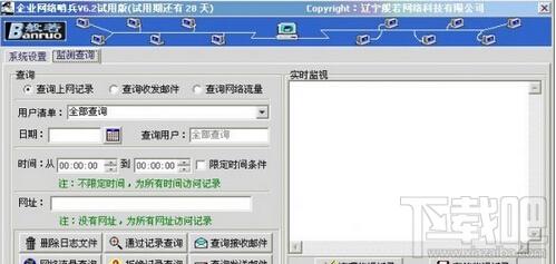 企业网络哨兵,企业网络哨兵下载,企业网络哨兵官方下载