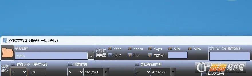 搜索文本的软件,全文搜索软件,关键字.