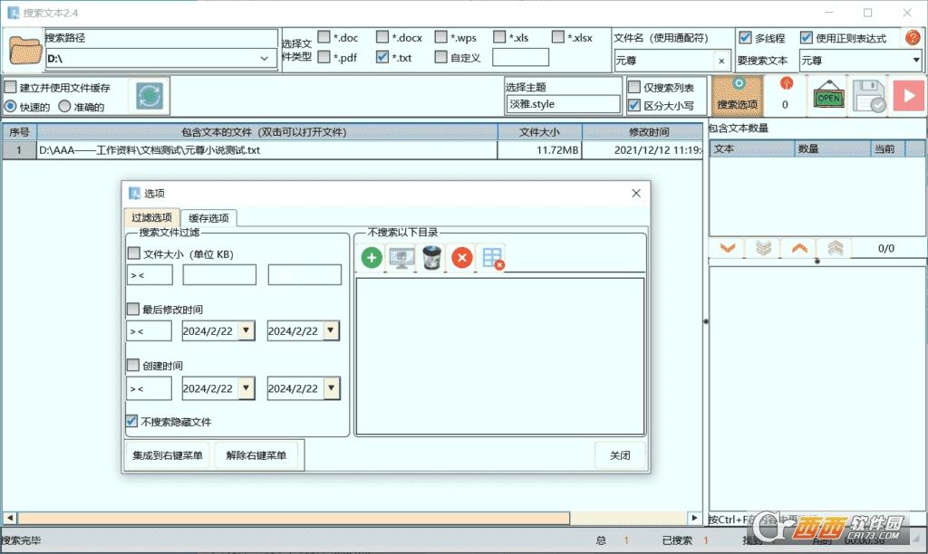 搜索文本的软件,全文搜索软件,关键字.