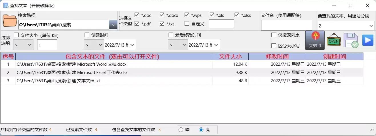 搜索文本的软件,全文搜索软件,关键字.