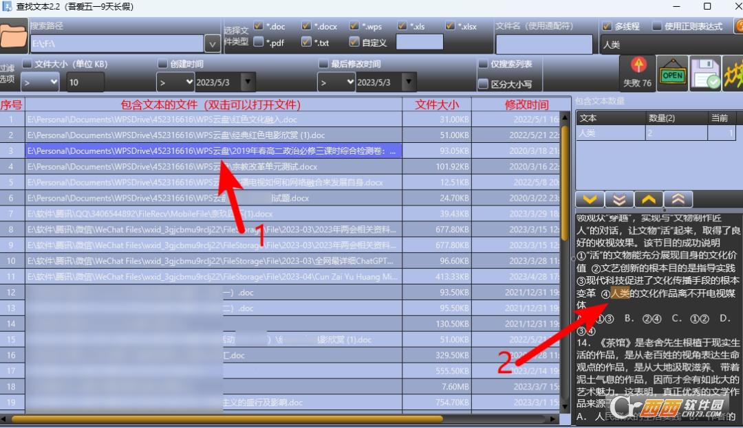 搜索文本的软件,全文搜索软件,关键字.