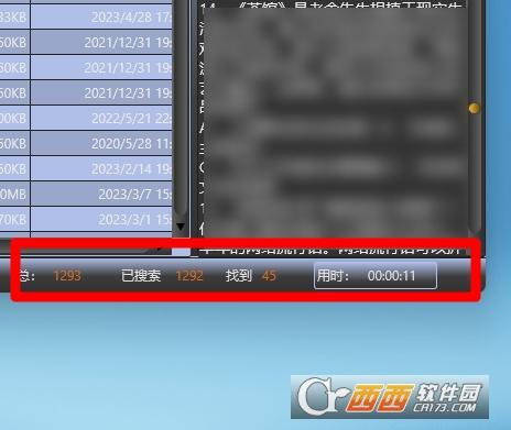 搜索文本的软件,全文搜索软件,关键字.