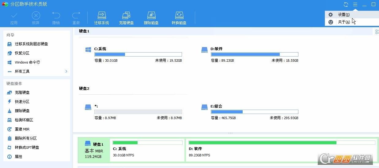 傲梅分区助手装系统,系统迁移,分区助手pe版.