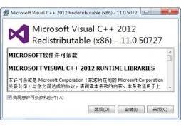 VC2012,VC2012运行库,VC++2012,Visual C++ 2012