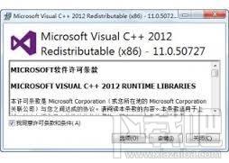VC2012,VC2012运行库,VC++2012,Visual C++ 2012