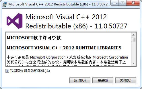 VC2012,VC2012运行库,VC++2012,Visual C++ 2012