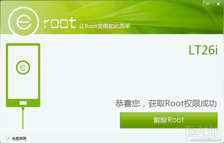 eroot,eroot下载,eroot官方下载,eroot一键root工具