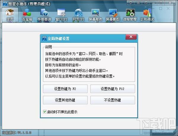 彗星小助手,彗星小助手下载
