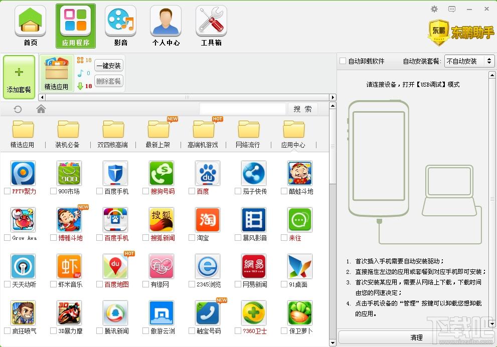 东鹏助手,东鹏助手下载,东鹏助手官方下载