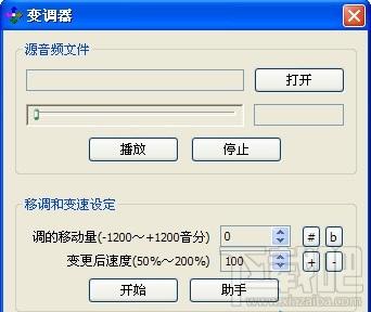 变调器 绿色版,变调器 绿色版下载,变调器 绿色版官方下载