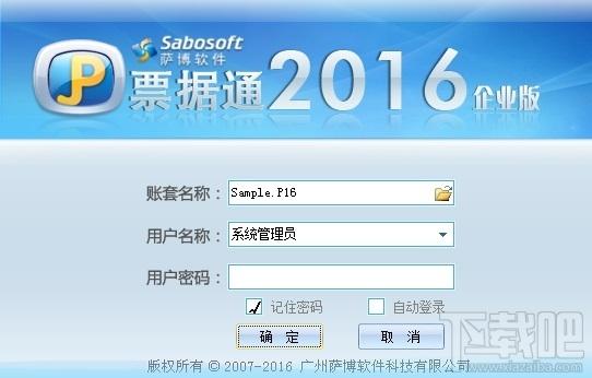 萨博票据通,萨博票据通2016,票据打印管理软件