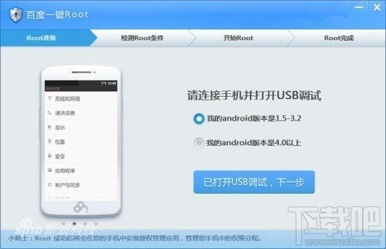 一键ROOT,百度一键ROOT,百度一键刷机,百度一键刷机工具