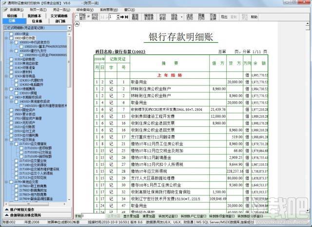 新纪元通用账证查询打印软件,新纪元通用账证查询打印软件 For 金蝶K3系列下载,新纪元通用账证查询打印软件 For 金蝶K3系列官方下载