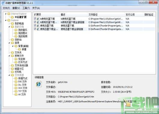 扩展菜单,右键扩展菜单管理器