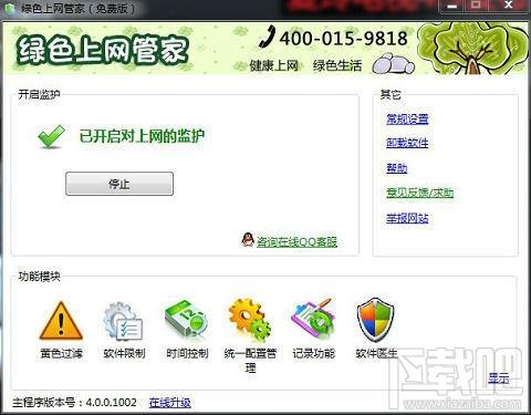 绿色上网管家,绿色上网管家下载,绿色上网管家官方下载