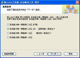 DOS工具箱,矮人工具箱,DOS工具箱下载,矮人DOS工具箱