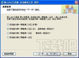 DOS工具箱,矮人工具箱,DOS工具箱下载,矮人DOS工具箱