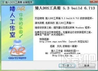 DOS工具箱,矮人工具箱,DOS工具箱下载,矮人DOS工具箱