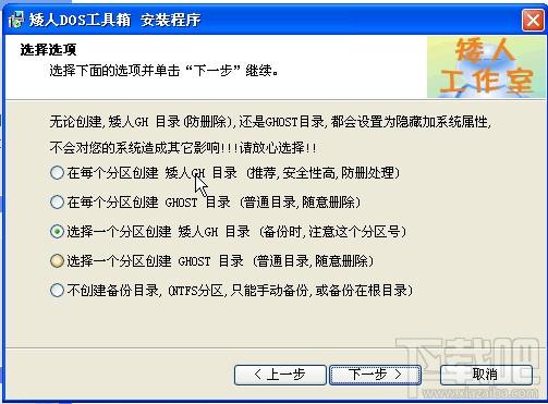 DOS工具箱,矮人工具箱,DOS工具箱下载,矮人DOS工具箱