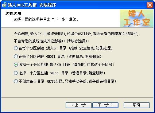 DOS工具箱,矮人工具箱,DOS工具箱下载,矮人DOS工具箱