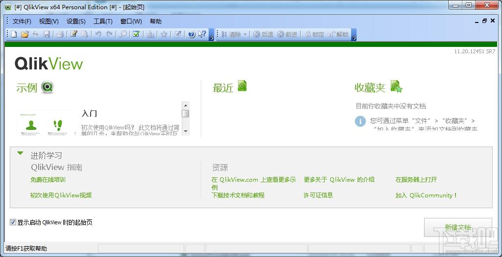 QlikView,QlikView64位下载,QlikView64位官方下载