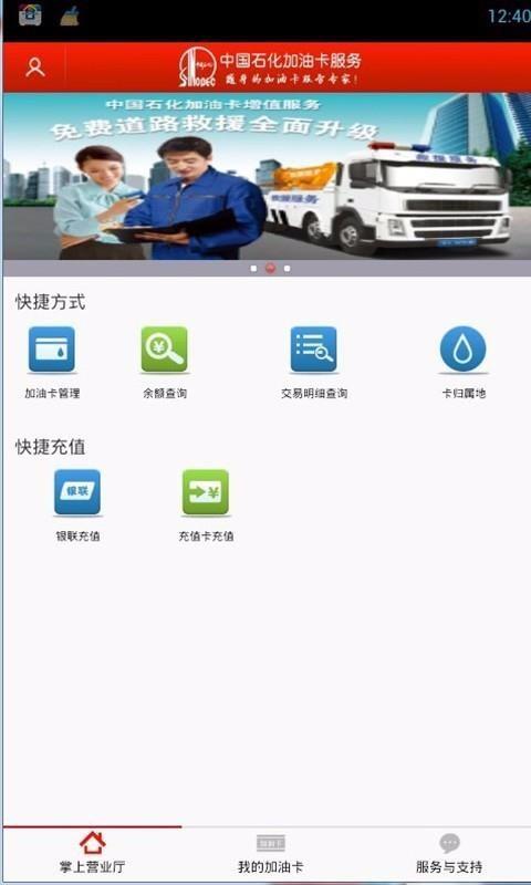 中国石化加油卡掌上营业厅app下载,中国石化加油卡掌上营业厅手机版