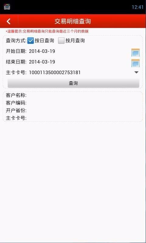 中国石化加油卡掌上营业厅app下载,中国石化加油卡掌上营业厅手机版