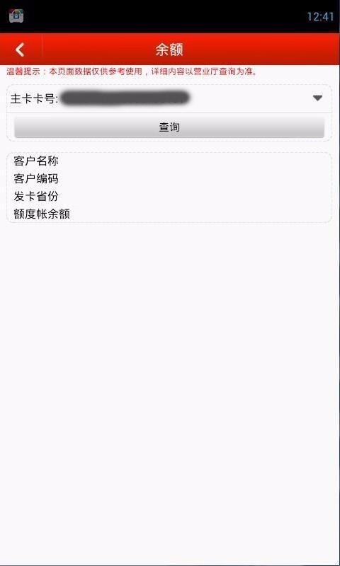 中国石化加油卡掌上营业厅app下载,中国石化加油卡掌上营业厅手机版
