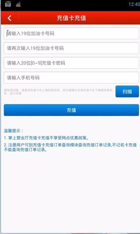 中国石化加油卡掌上营业厅app下载,中国石化加油卡掌上营业厅手机版