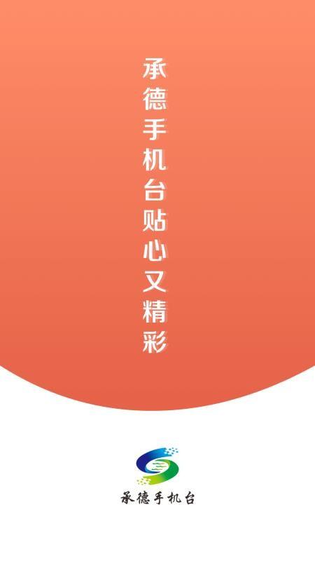 冀云知承德app下载,冀云知承德手机版