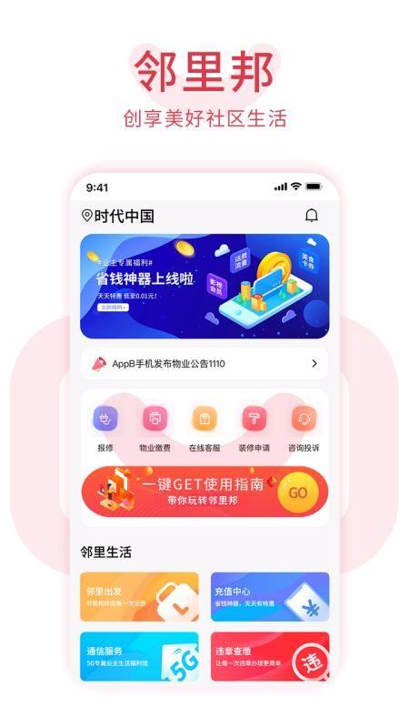 邻里邦Pro下载,邻里邦Pro手机版