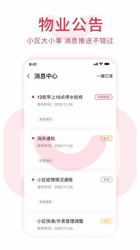邻里邦Pro下载,邻里邦Pro手机版
