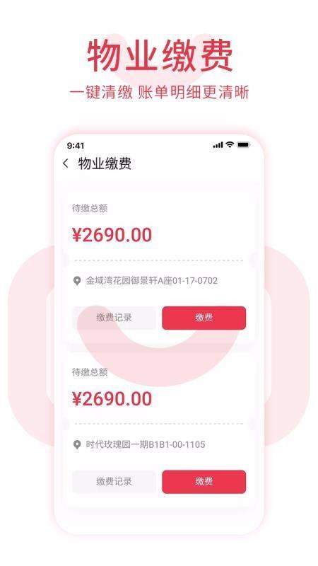 邻里邦Pro下载,邻里邦Pro手机版