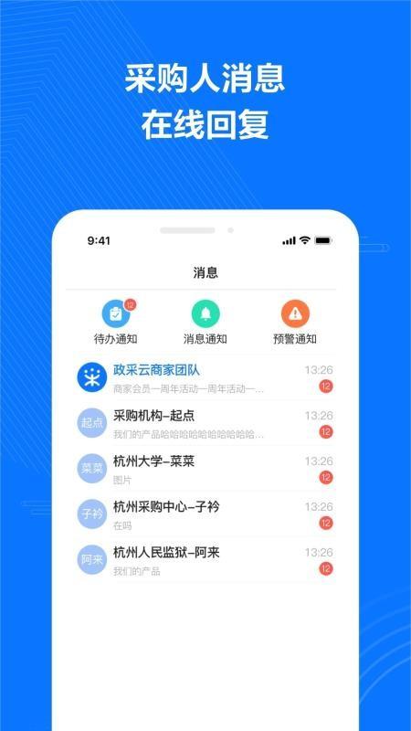 政采云商家版app下载,政采云商家版手机版