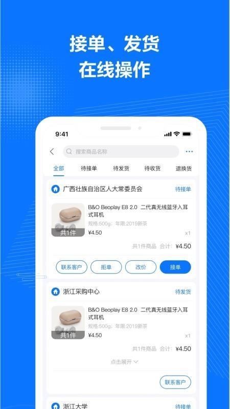 政采云商家版app下载,政采云商家版手机版