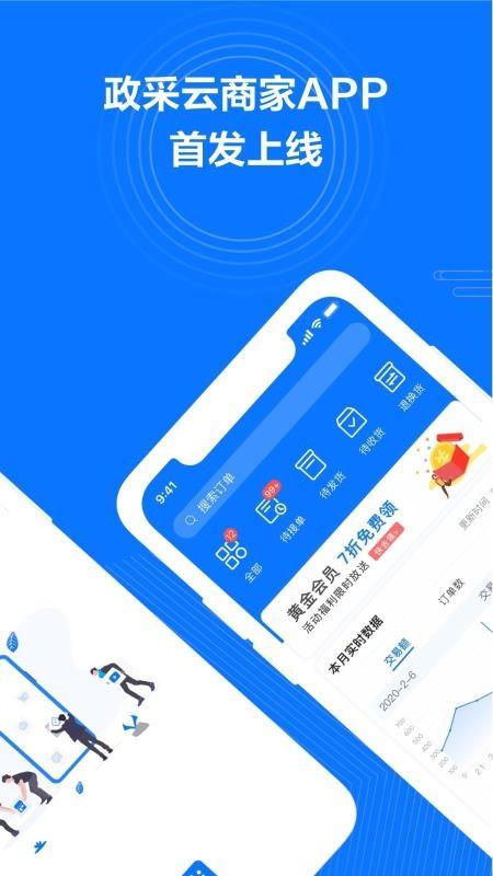 政采云商家版app下载,政采云商家版手机版