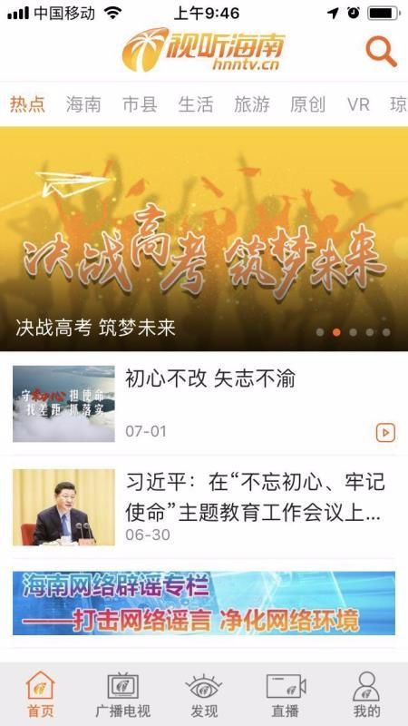 视听海南app下载,视听海南手机版