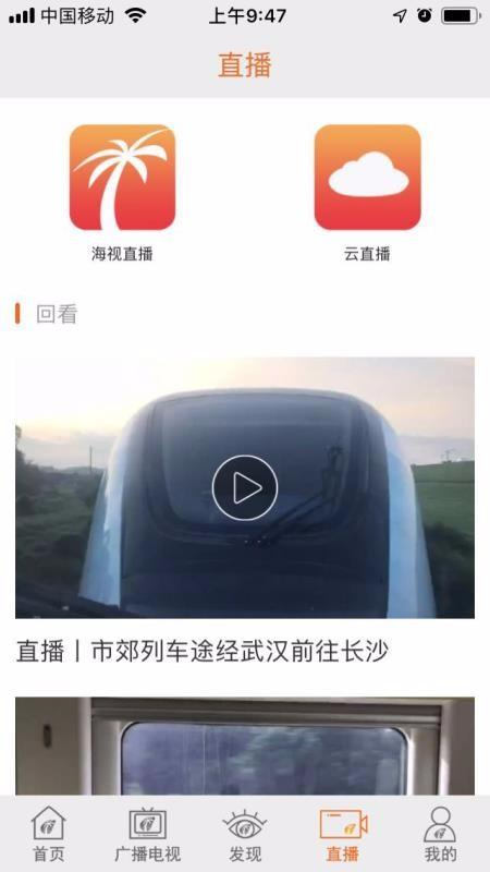 视听海南app下载,视听海南手机版