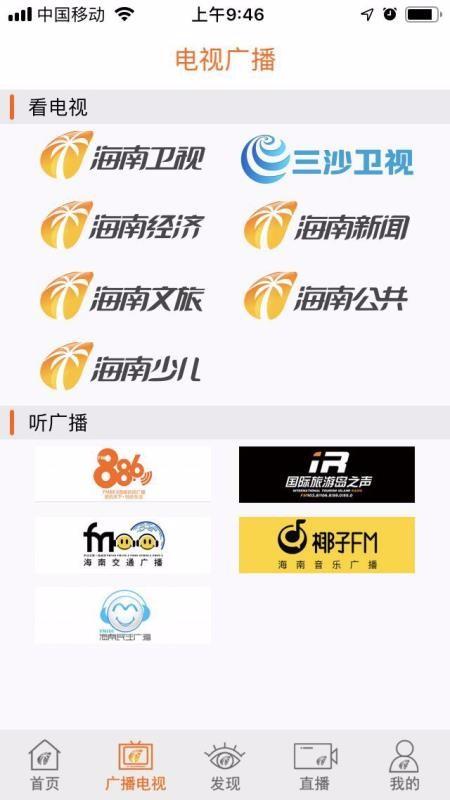 视听海南app下载,视听海南手机版