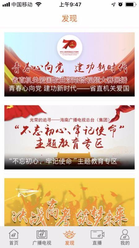 视听海南app下载,视听海南手机版