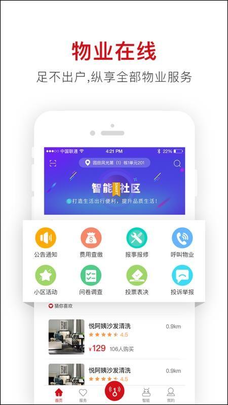 邦生活app下载,邦生活安卓版