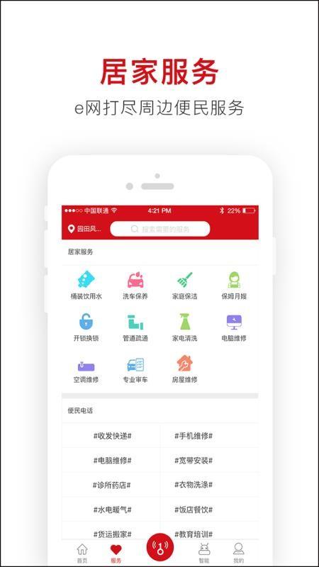 邦生活app下载,邦生活安卓版