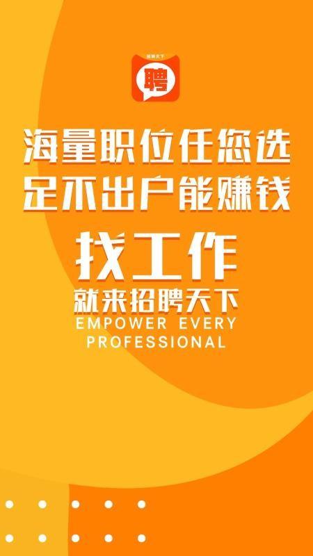 招聘天下app下载,招聘天下安卓版