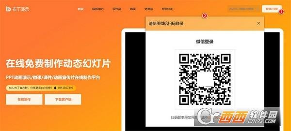 布丁演示ppt,在线编辑,布丁演示会员.