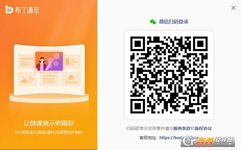 布丁演示ppt,在线编辑,布丁演示会员.