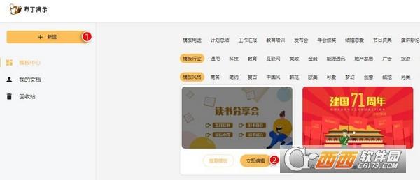 布丁演示ppt,在线编辑,布丁演示会员.